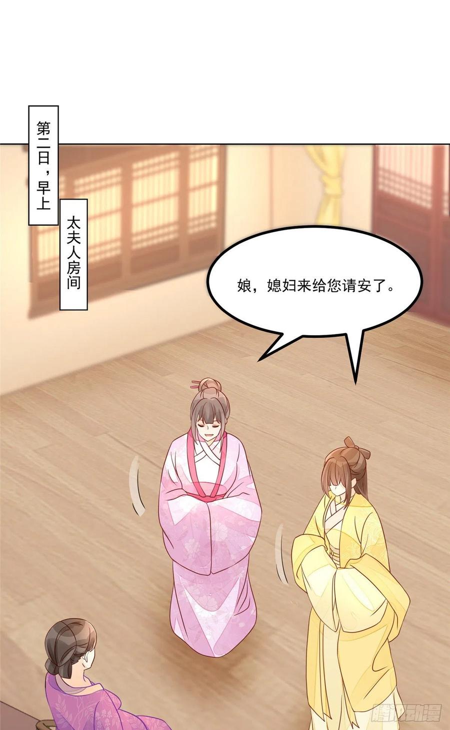 《庶女攻略（《锦心似玉》漫画版）》第五十二话 第2页