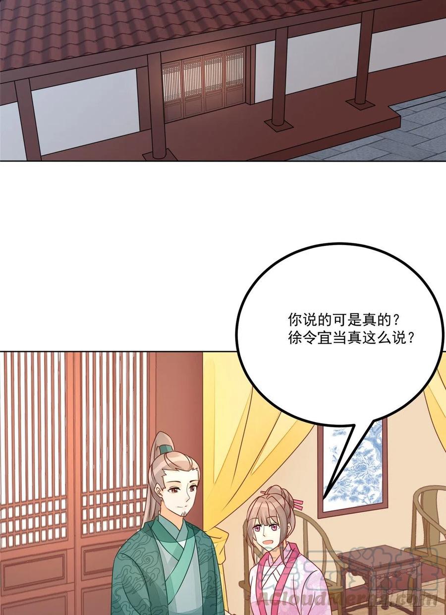 《庶女攻略（《锦心似玉》漫画版）》第五十二话 第31页