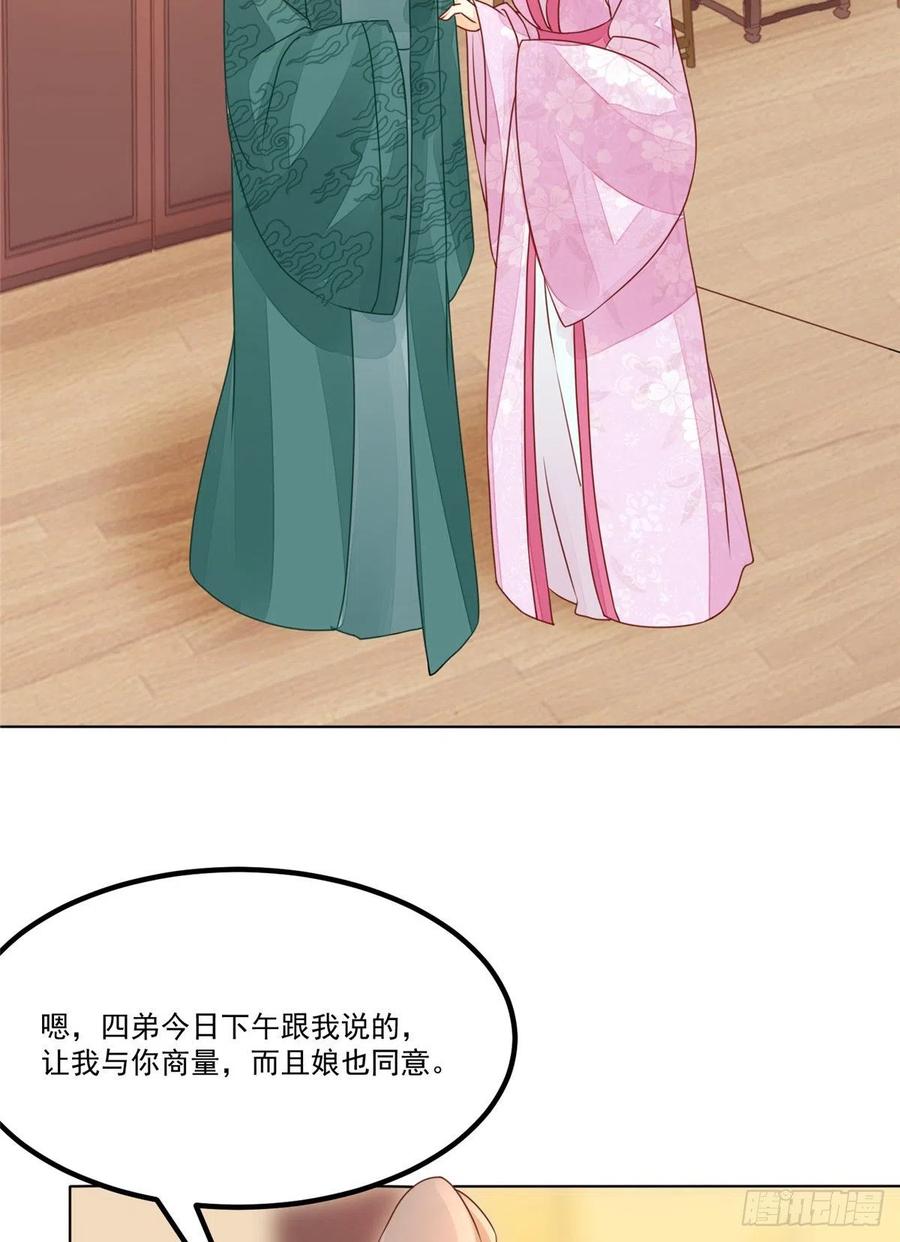 《庶女攻略（《锦心似玉》漫画版）》第五十二话 第32页