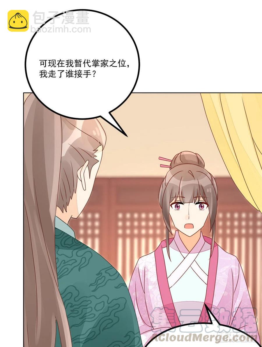 《庶女攻略（《锦心似玉》漫画版）》第五十二话 第35页