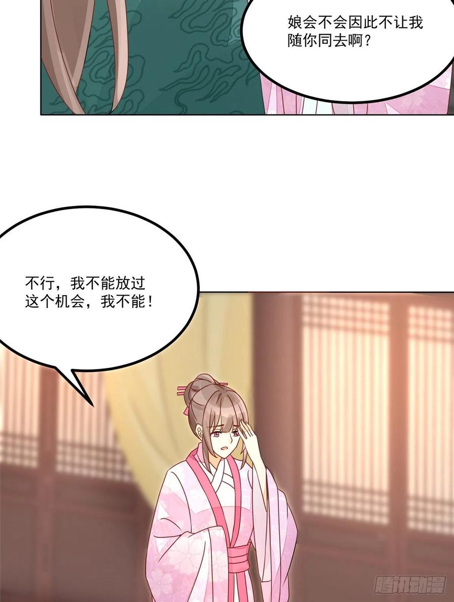 《庶女攻略（《锦心似玉》漫画版）》第五十二话 第36页