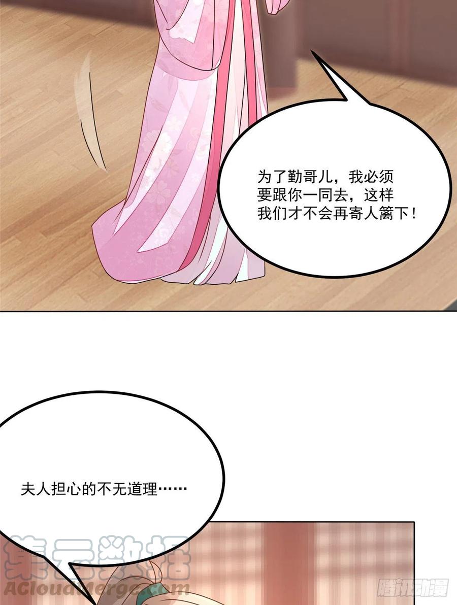 《庶女攻略（《锦心似玉》漫画版）》第五十二话 第37页