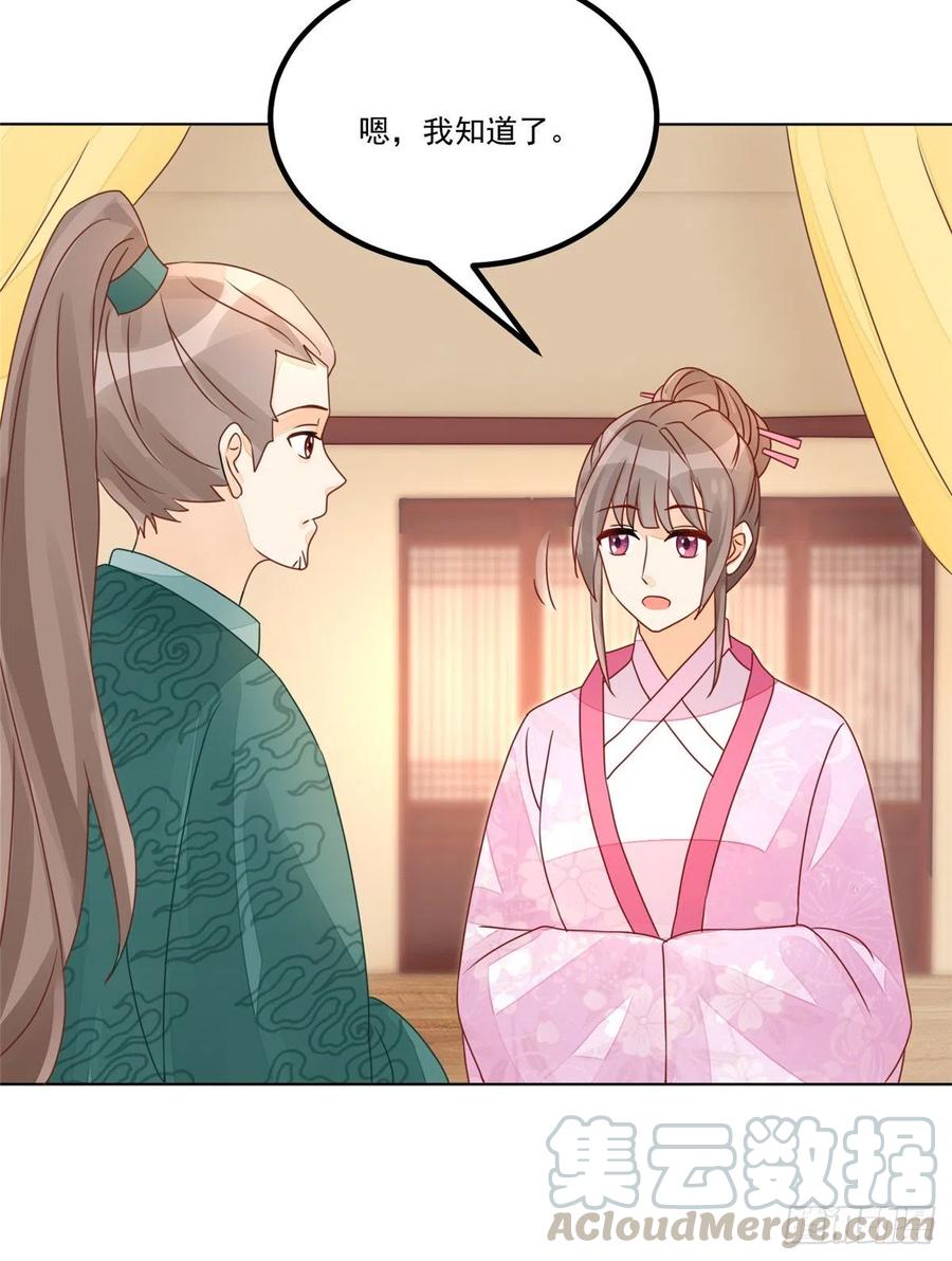《庶女攻略（《锦心似玉》漫画版）》第五十二话 第39页
