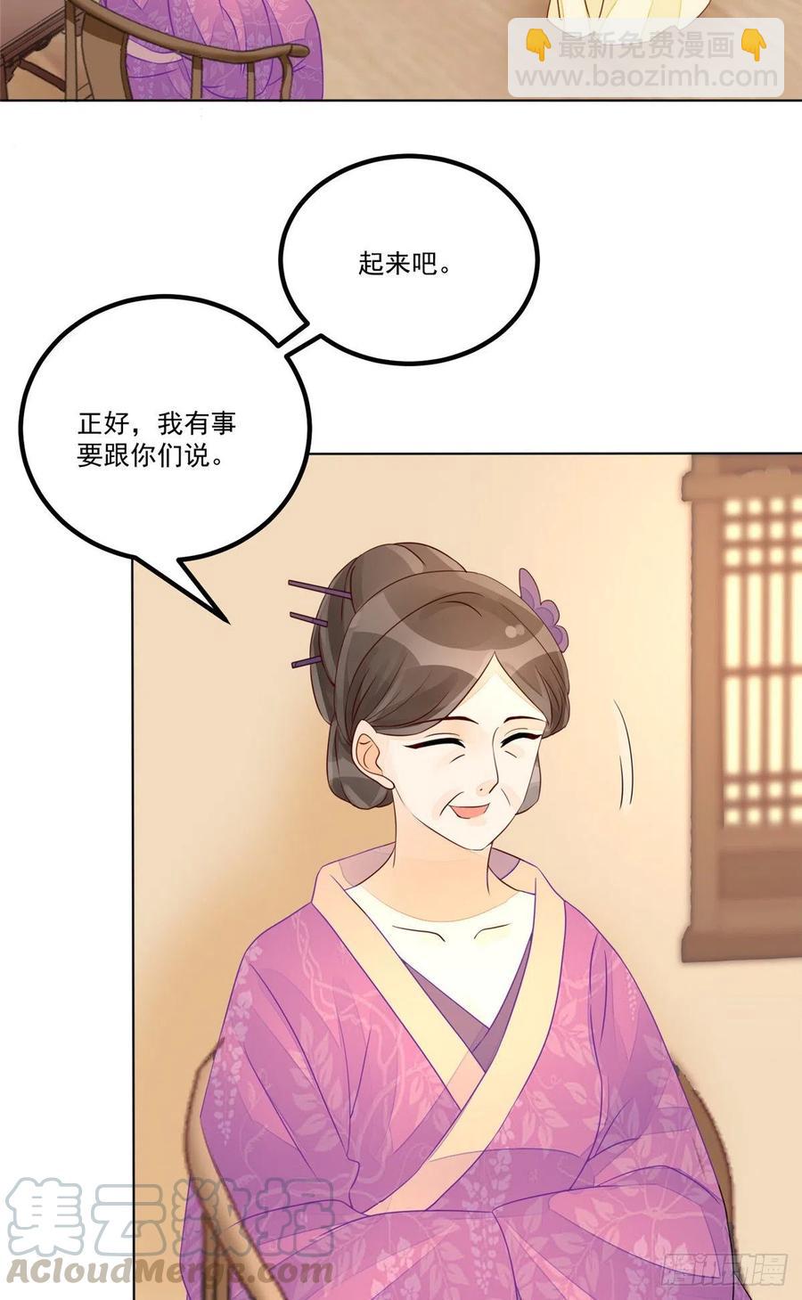 《庶女攻略（《锦心似玉》漫画版）》第五十二话 第3页