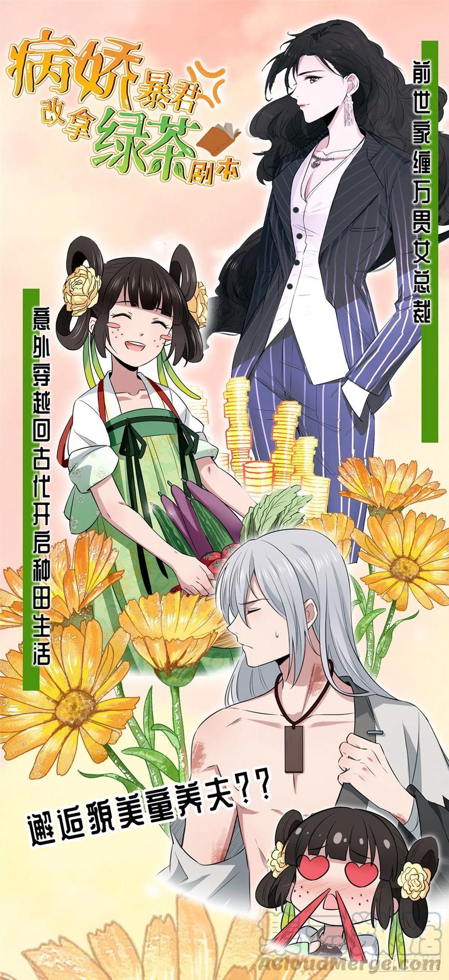 《庶女攻略（《锦心似玉》漫画版）》第五十二话 第43页
