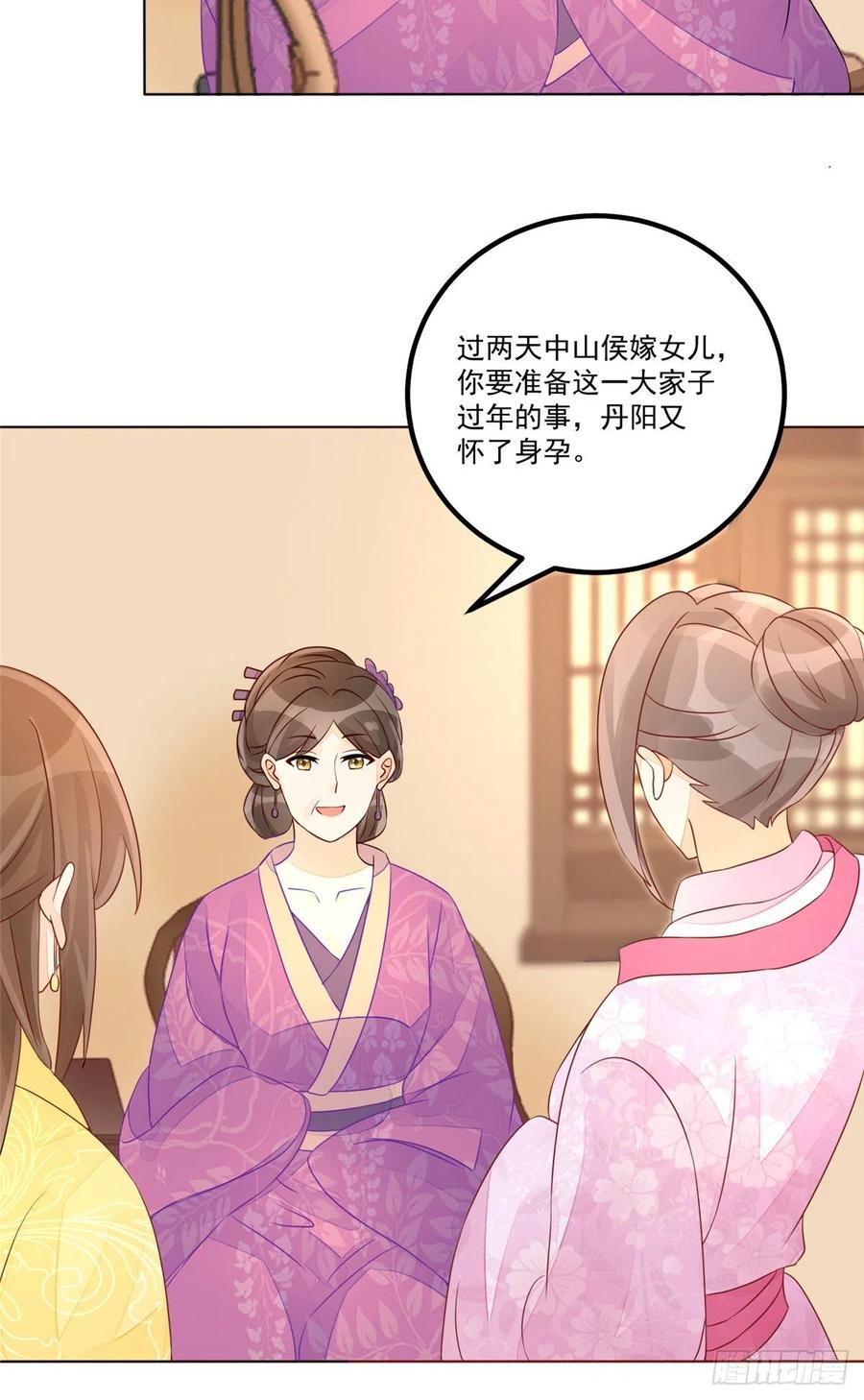《庶女攻略（《锦心似玉》漫画版）》第五十二话 第4页