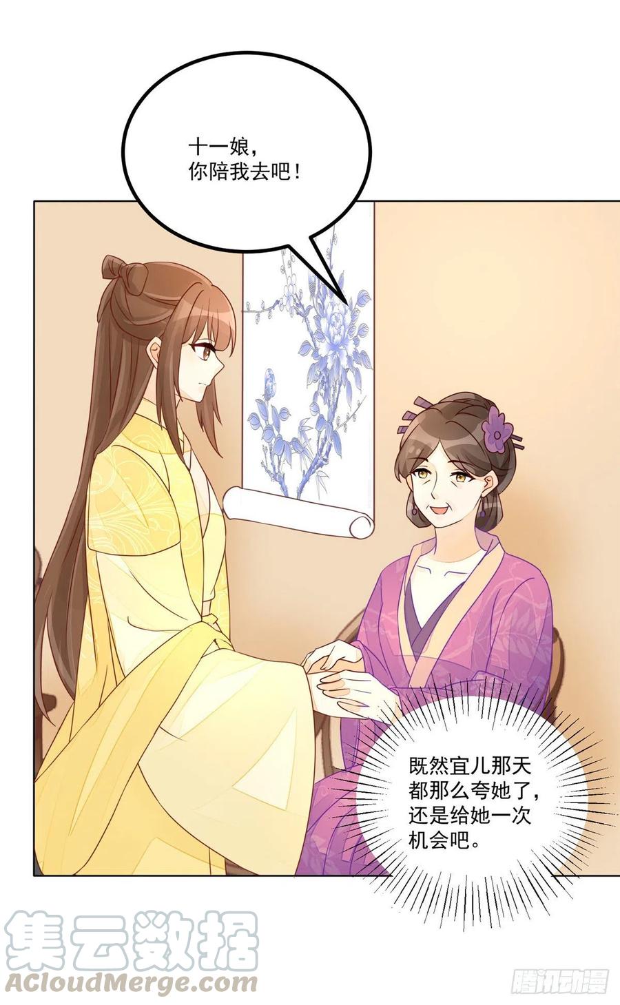 《庶女攻略（《锦心似玉》漫画版）》第五十二话 第5页