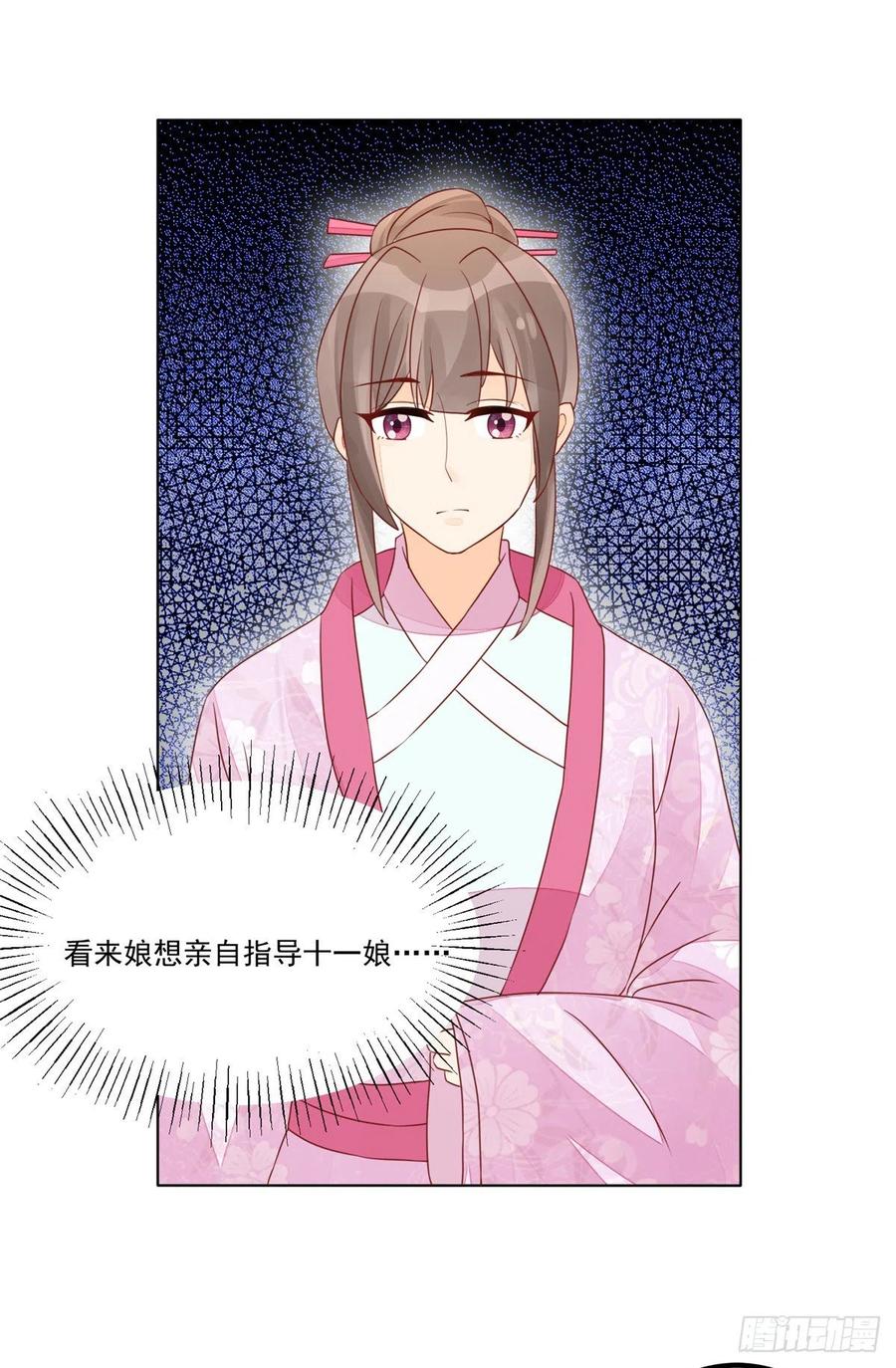 《庶女攻略（《锦心似玉》漫画版）》第五十二话 第6页