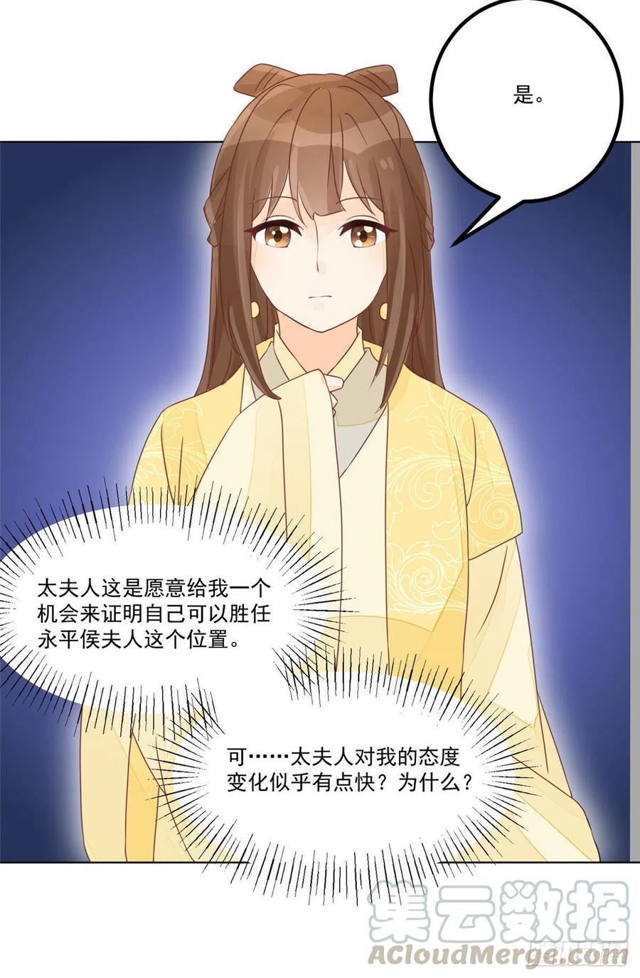 《庶女攻略（《锦心似玉》漫画版）》第五十二话 第7页