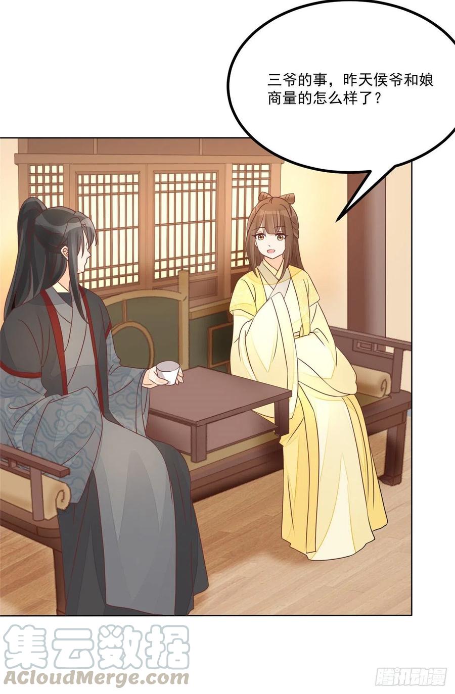 《庶女攻略（《锦心似玉》漫画版）》第五十二话 第9页