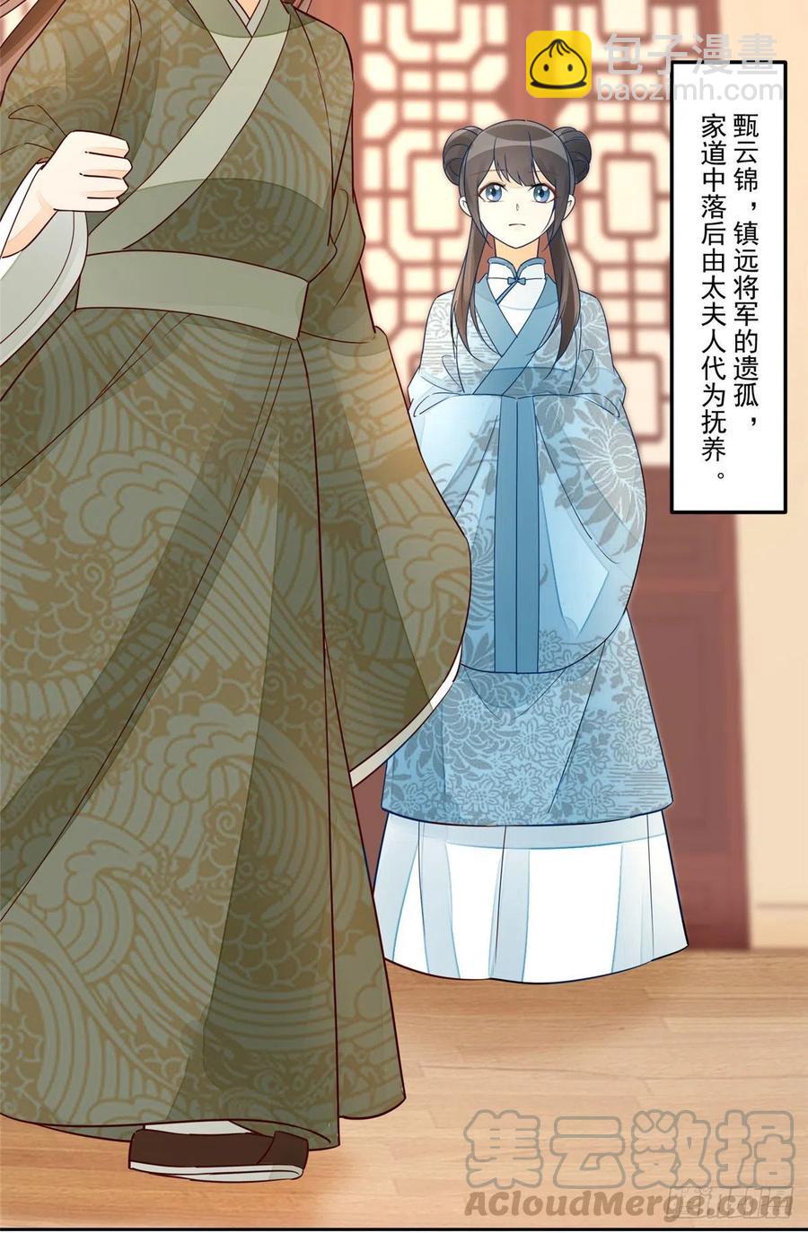 《庶女攻略（《锦心似玉》漫画版）》第五十七话 第10页