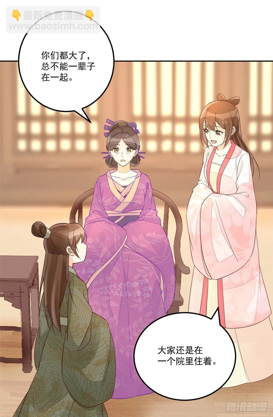 《庶女攻略（《锦心似玉》漫画版）》第五十七话 第11页