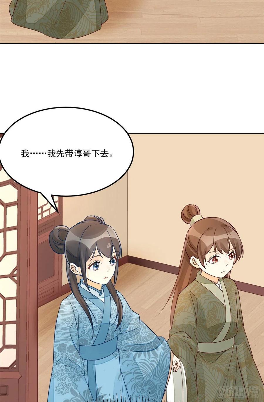 《庶女攻略（《锦心似玉》漫画版）》第五十七话 第12页