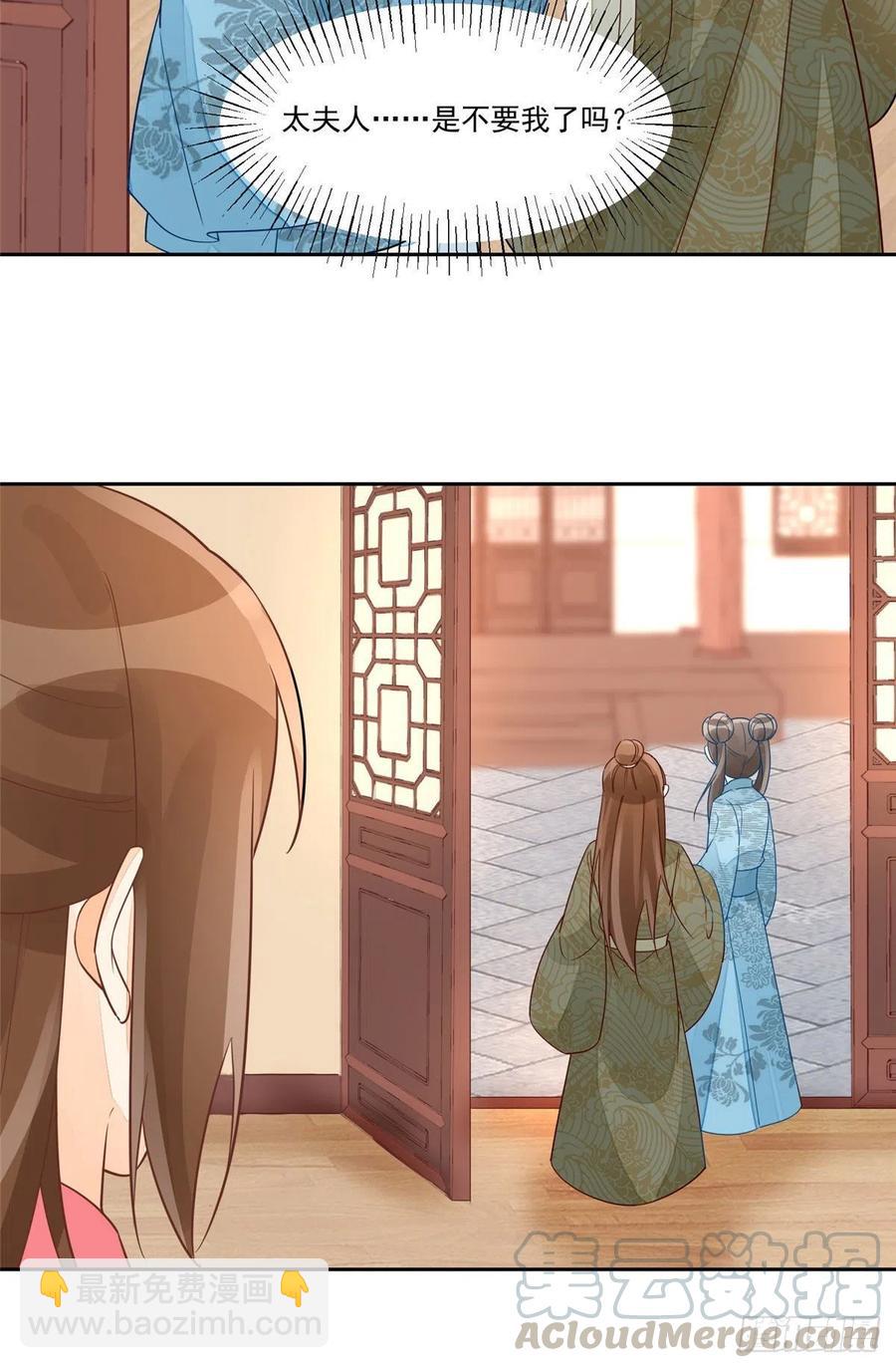 《庶女攻略（《锦心似玉》漫画版）》第五十七话 第13页