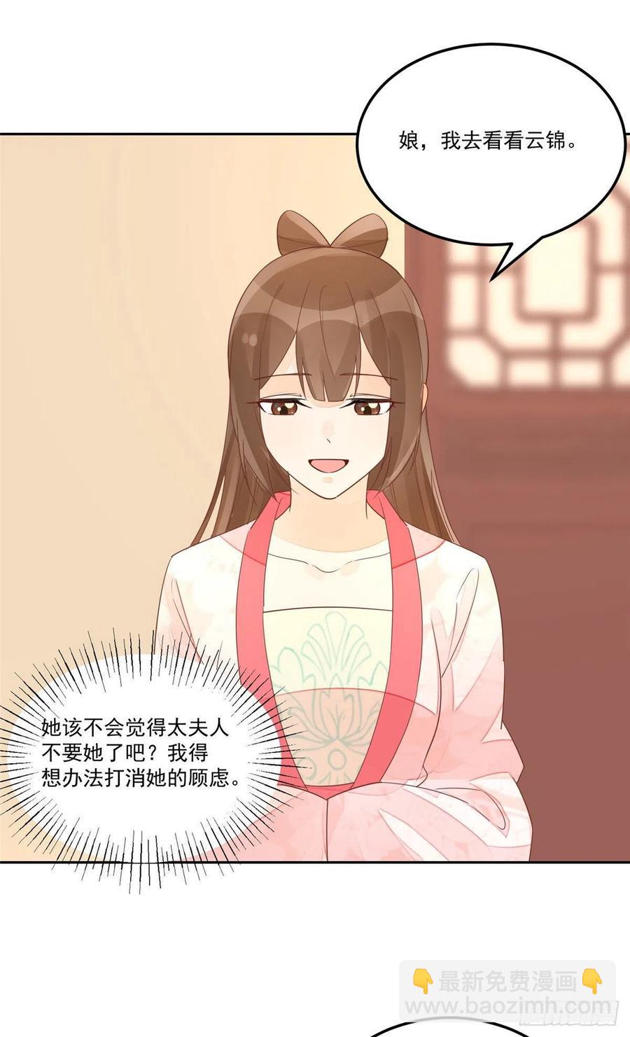 《庶女攻略（《锦心似玉》漫画版）》第五十七话 第14页
