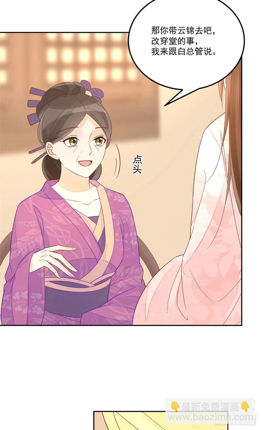 《庶女攻略（《锦心似玉》漫画版）》第五十七话 第15页