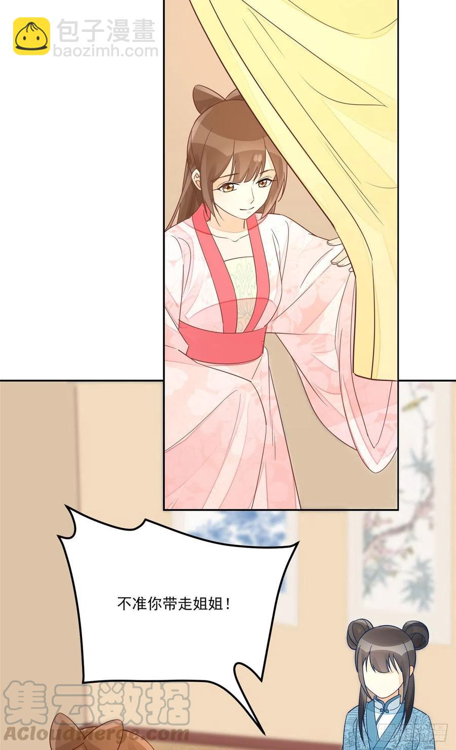 《庶女攻略（《锦心似玉》漫画版）》第五十七话 第16页