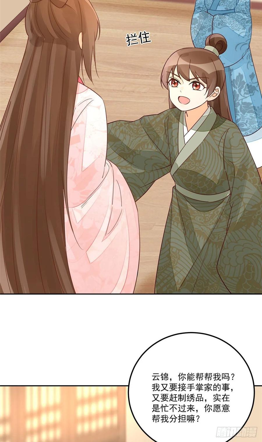 《庶女攻略（《锦心似玉》漫画版）》第五十七话 第17页