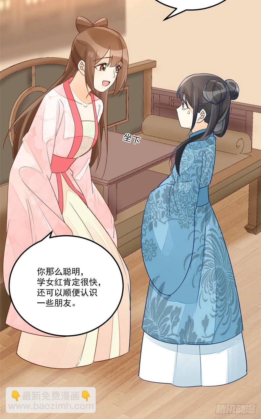 《庶女攻略（《锦心似玉》漫画版）》第五十七话 第18页