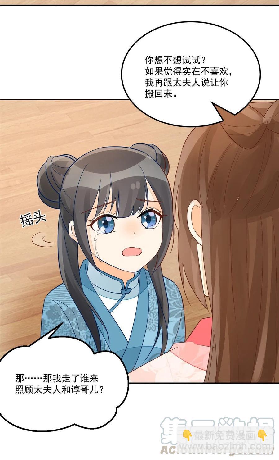 《庶女攻略（《锦心似玉》漫画版）》第五十七话 第19页