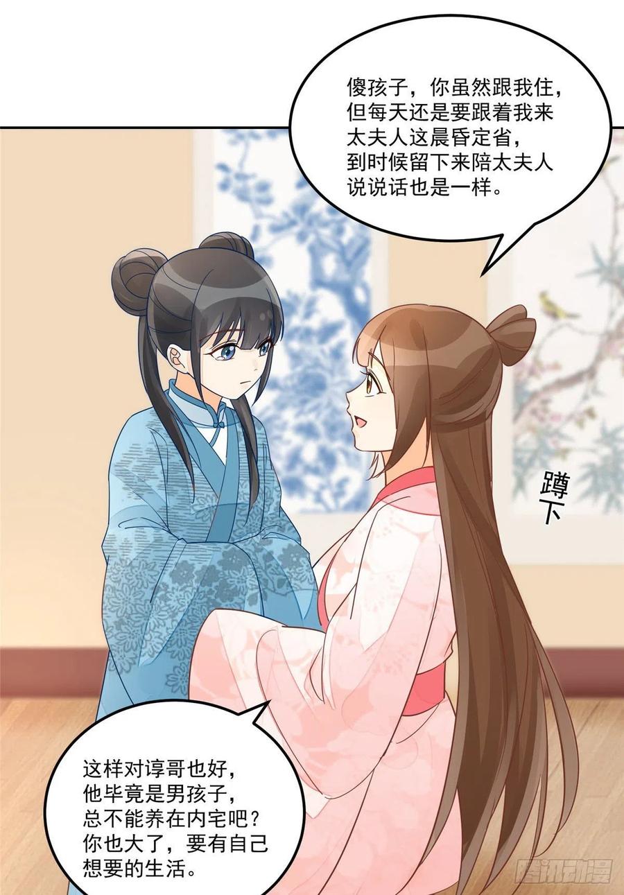 《庶女攻略（《锦心似玉》漫画版）》第五十七话 第20页