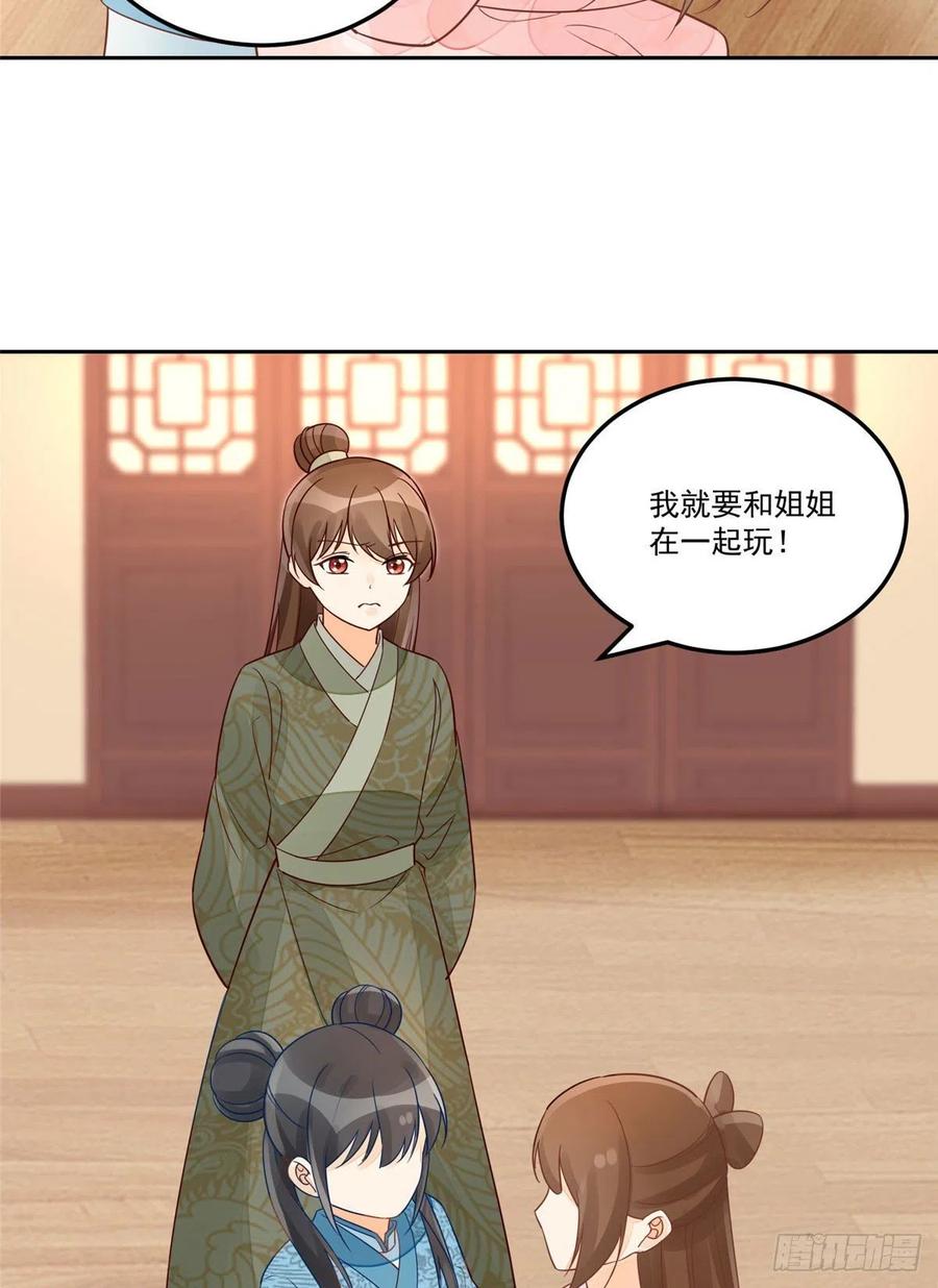 《庶女攻略（《锦心似玉》漫画版）》第五十七话 第21页