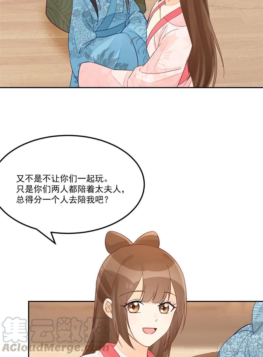 《庶女攻略（《锦心似玉》漫画版）》第五十七话 第22页