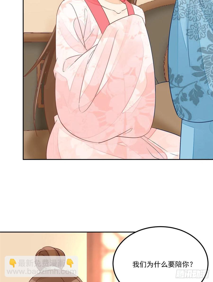 《庶女攻略（《锦心似玉》漫画版）》第五十七话 第23页