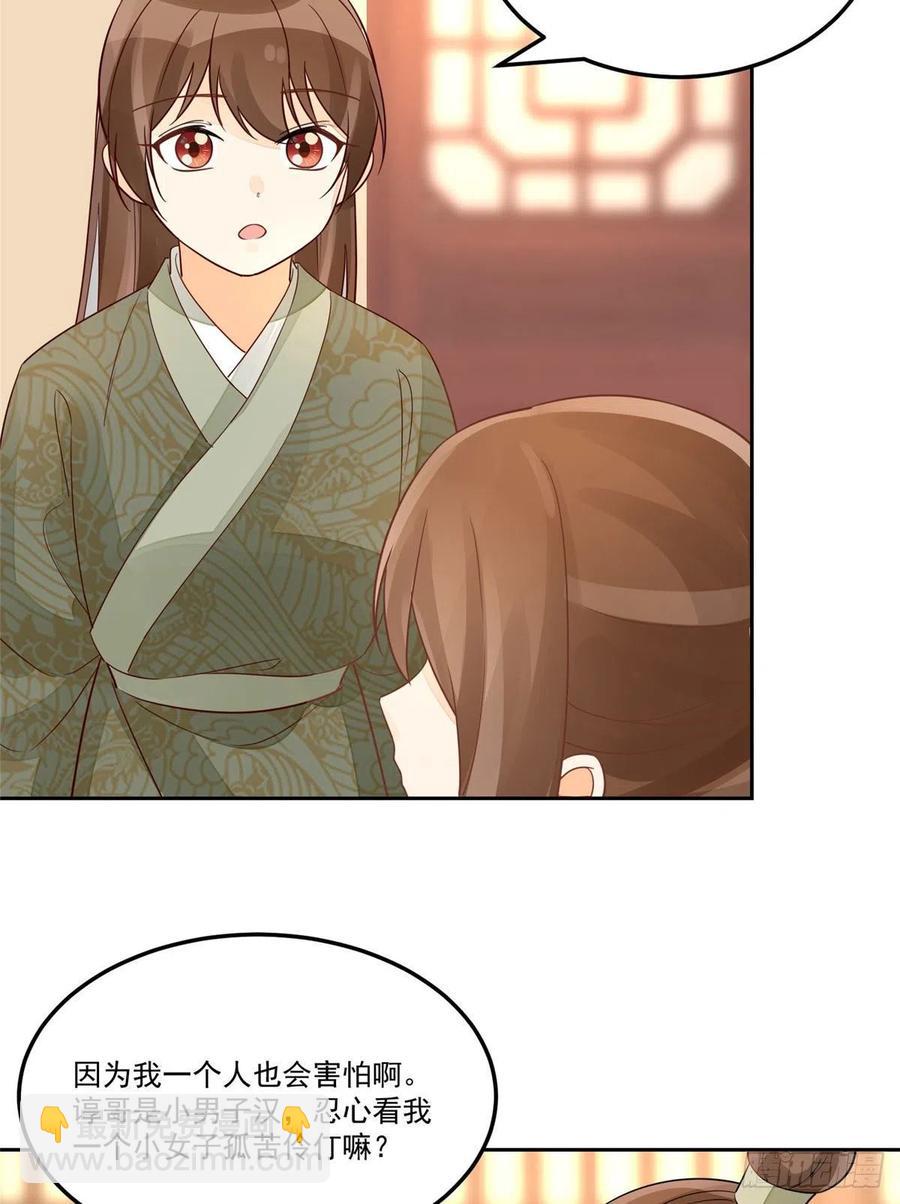 《庶女攻略（《锦心似玉》漫画版）》第五十七话 第24页