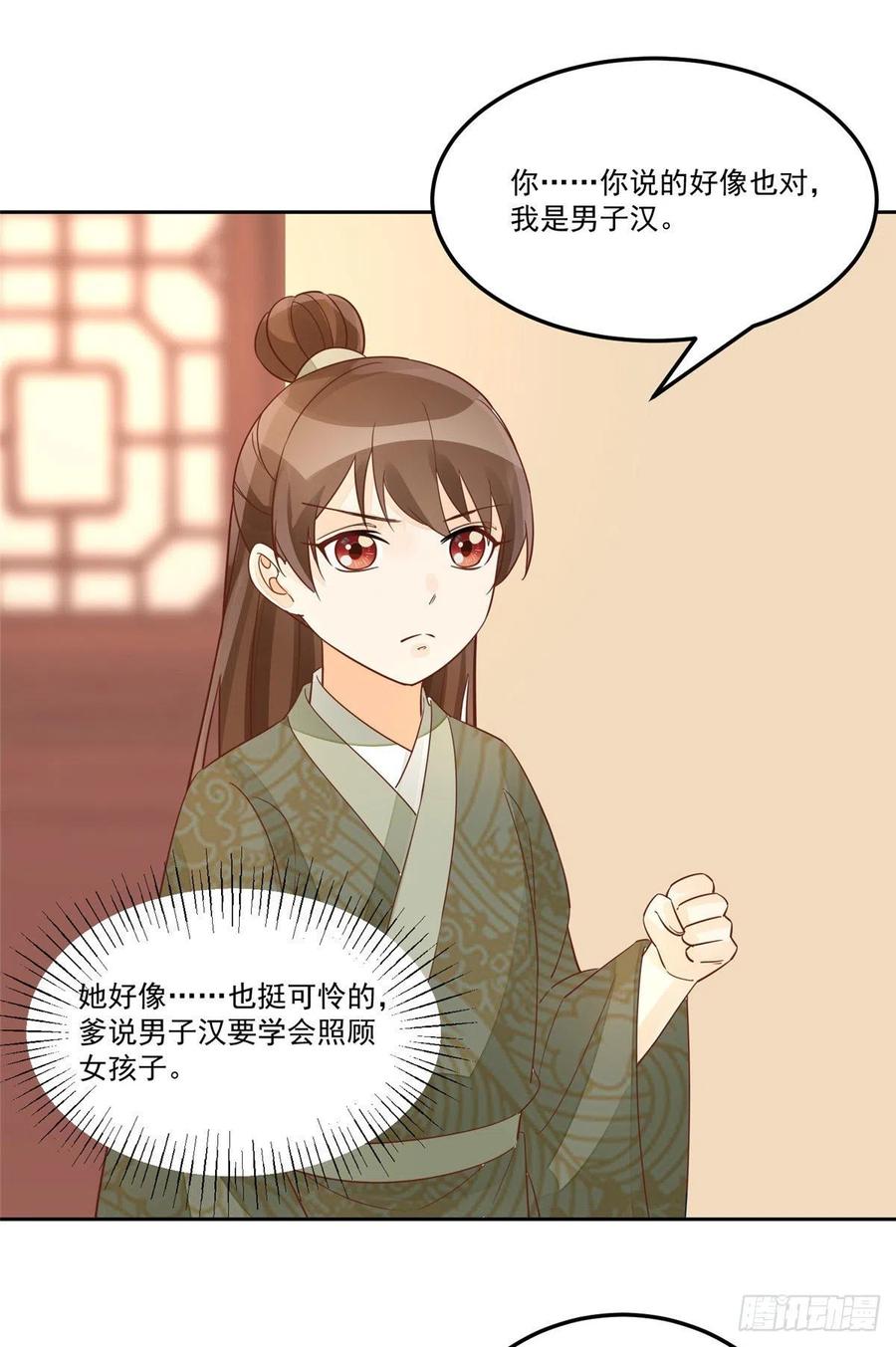《庶女攻略（《锦心似玉》漫画版）》第五十七话 第26页