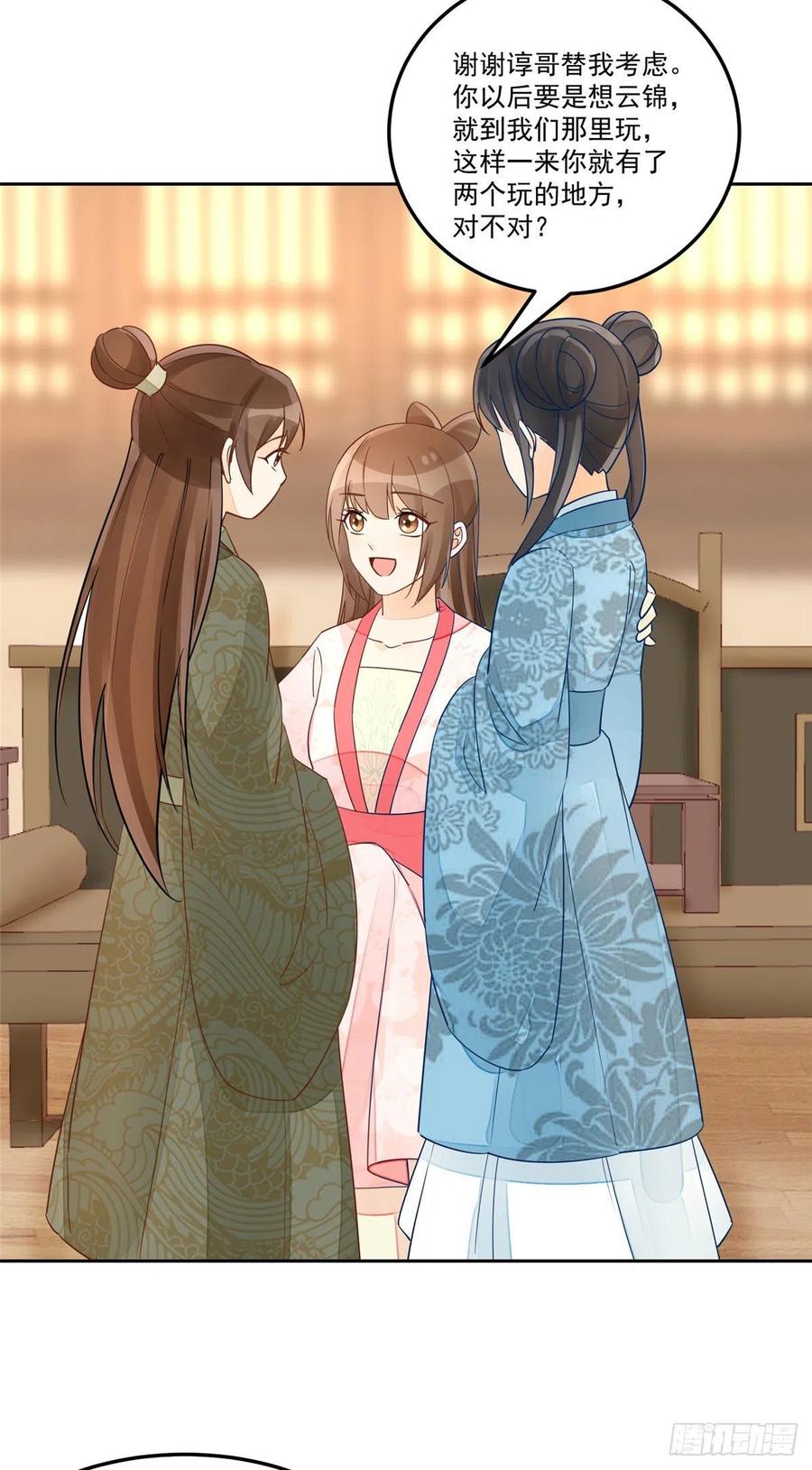 《庶女攻略（《锦心似玉》漫画版）》第五十七话 第27页