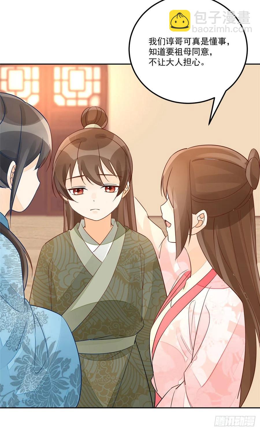 《庶女攻略（《锦心似玉》漫画版）》第五十七话 第29页