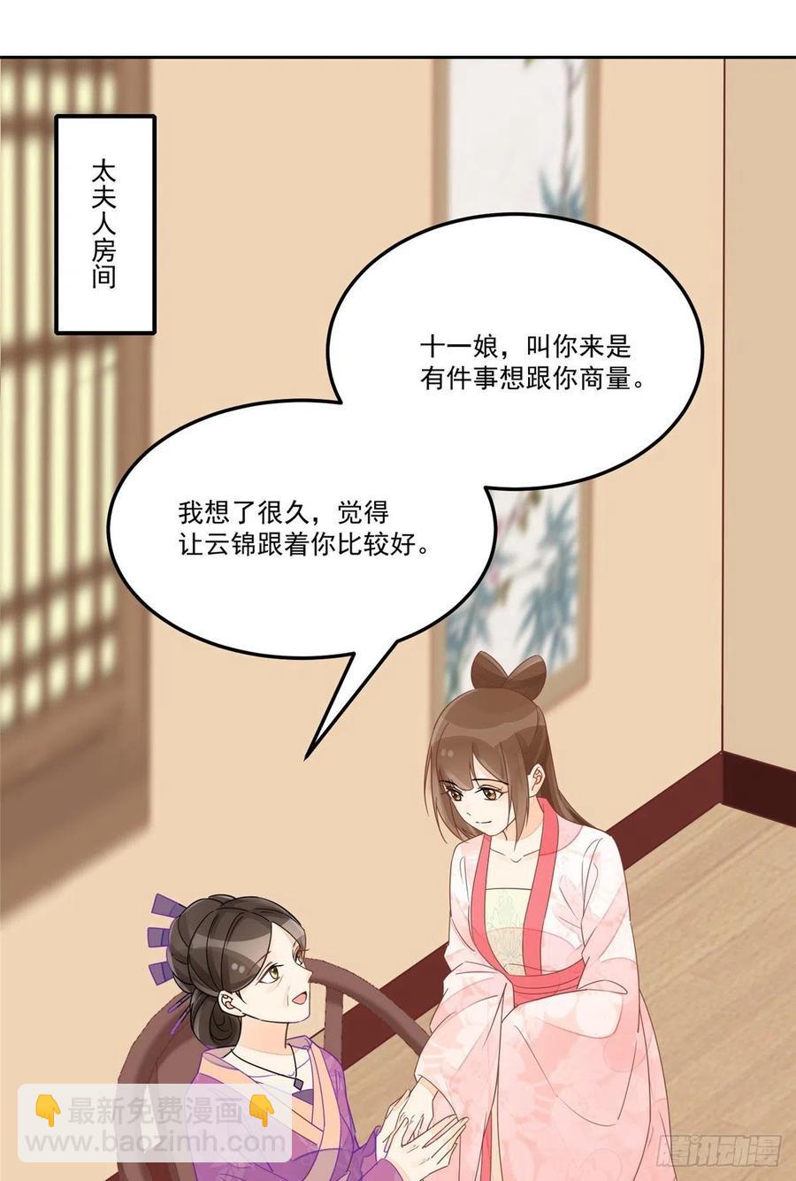 《庶女攻略（《锦心似玉》漫画版）》第五十七话 第2页
