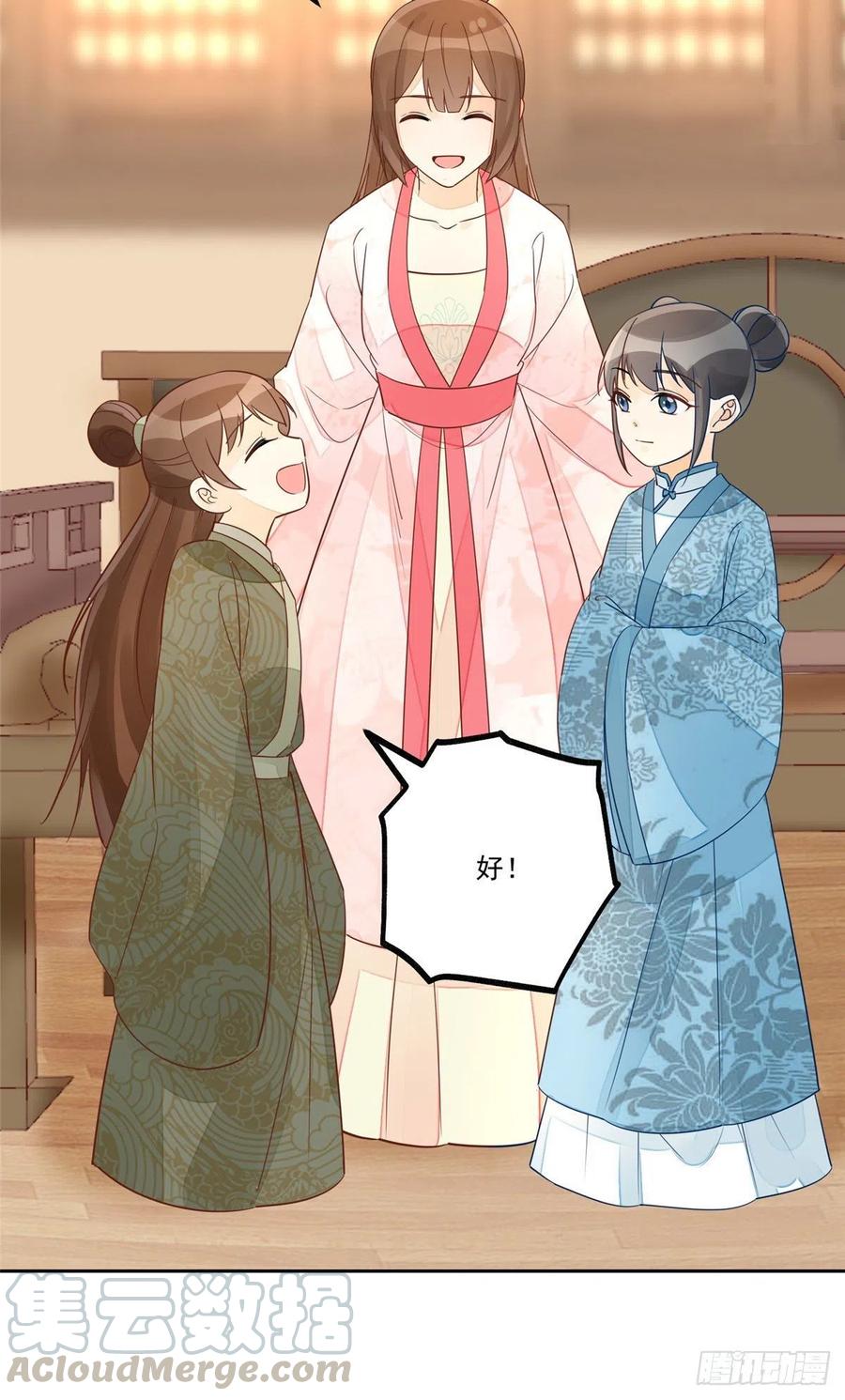 《庶女攻略（《锦心似玉》漫画版）》第五十七话 第31页