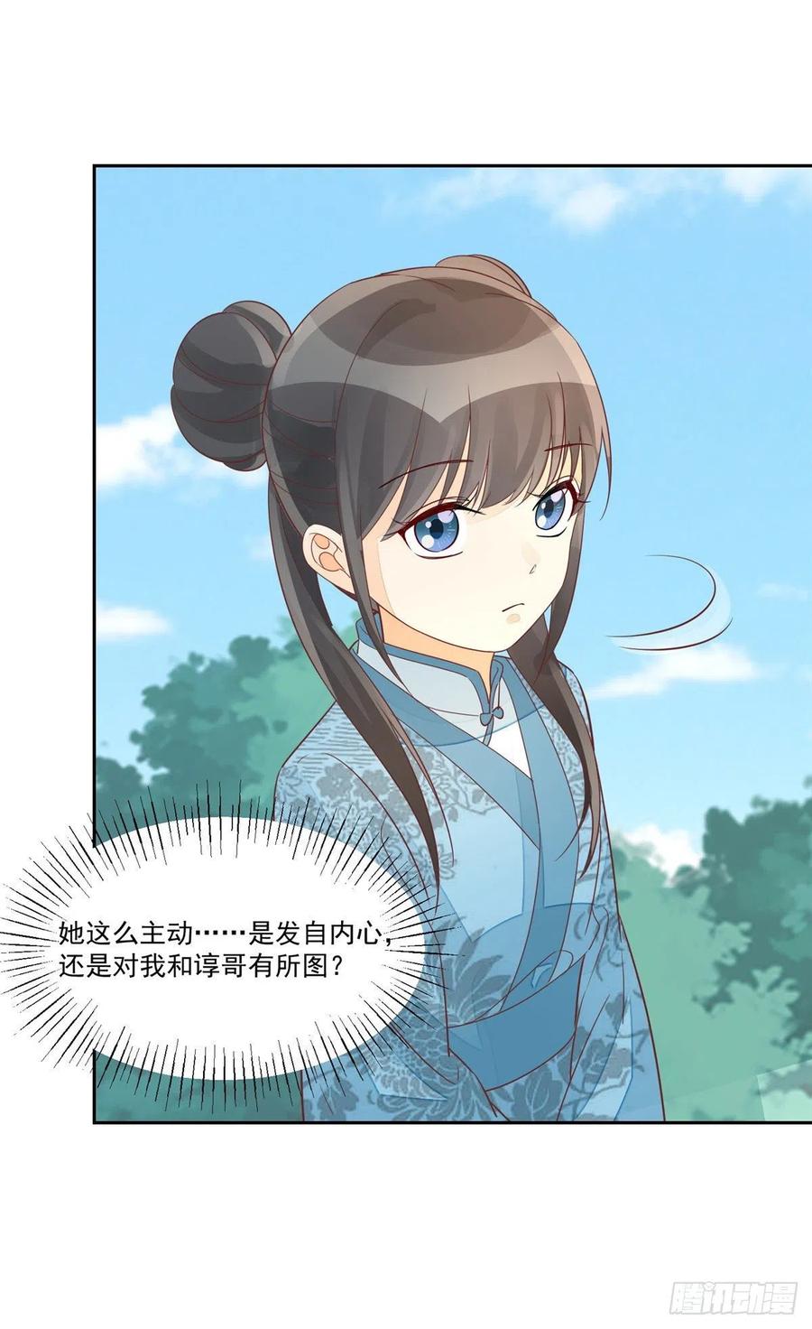 《庶女攻略（《锦心似玉》漫画版）》第五十七话 第32页
