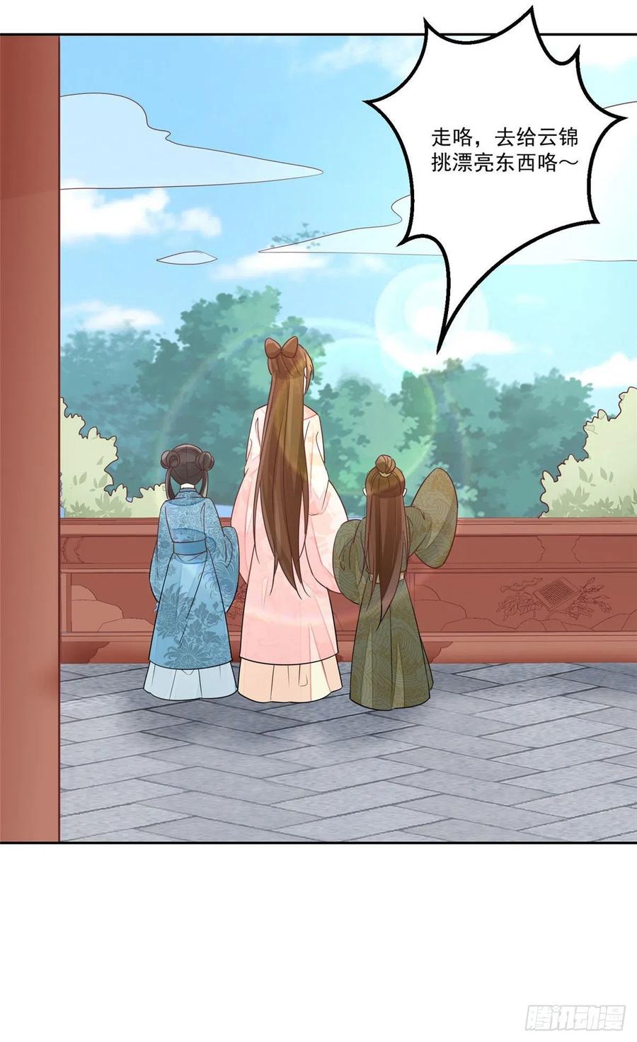 《庶女攻略（《锦心似玉》漫画版）》第五十七话 第33页
