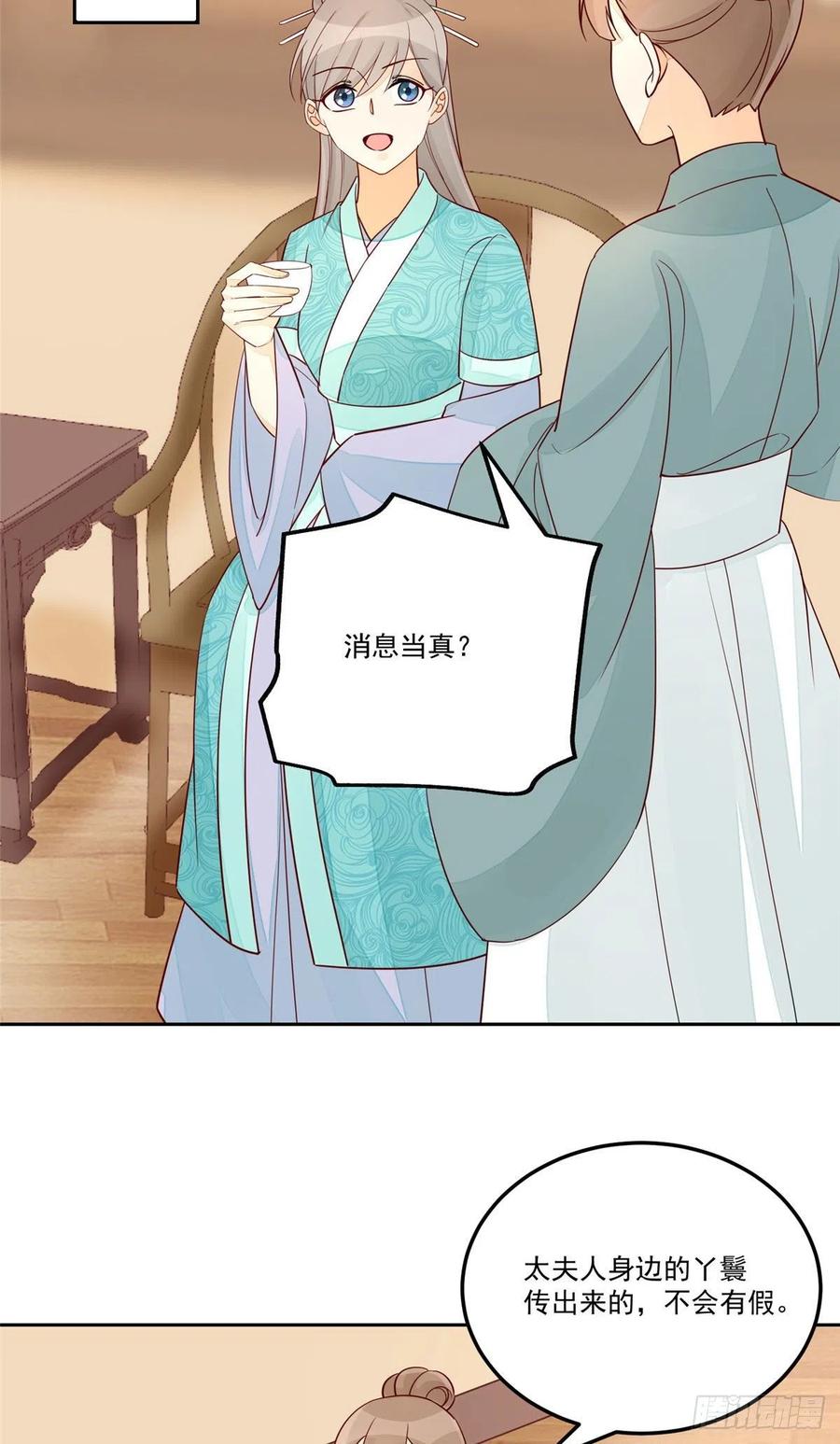 《庶女攻略（《锦心似玉》漫画版）》第五十七话 第35页