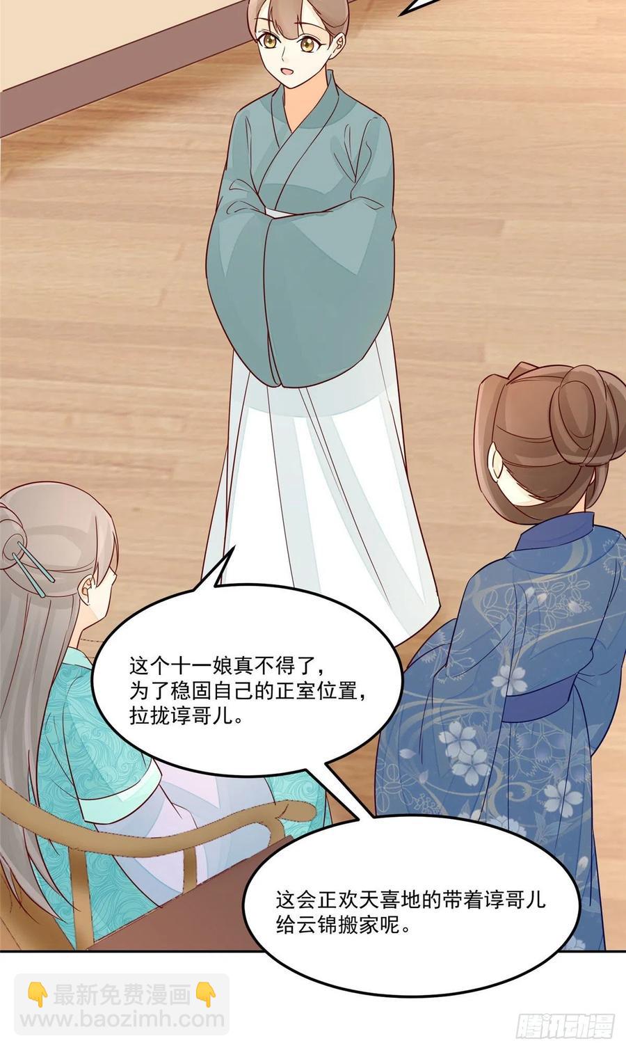 《庶女攻略（《锦心似玉》漫画版）》第五十七话 第36页