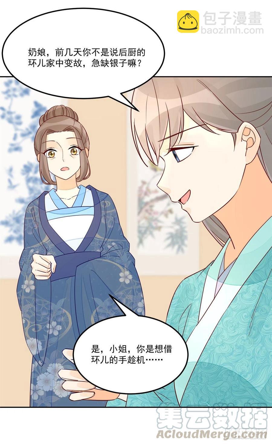 《庶女攻略（《锦心似玉》漫画版）》第五十七话 第37页