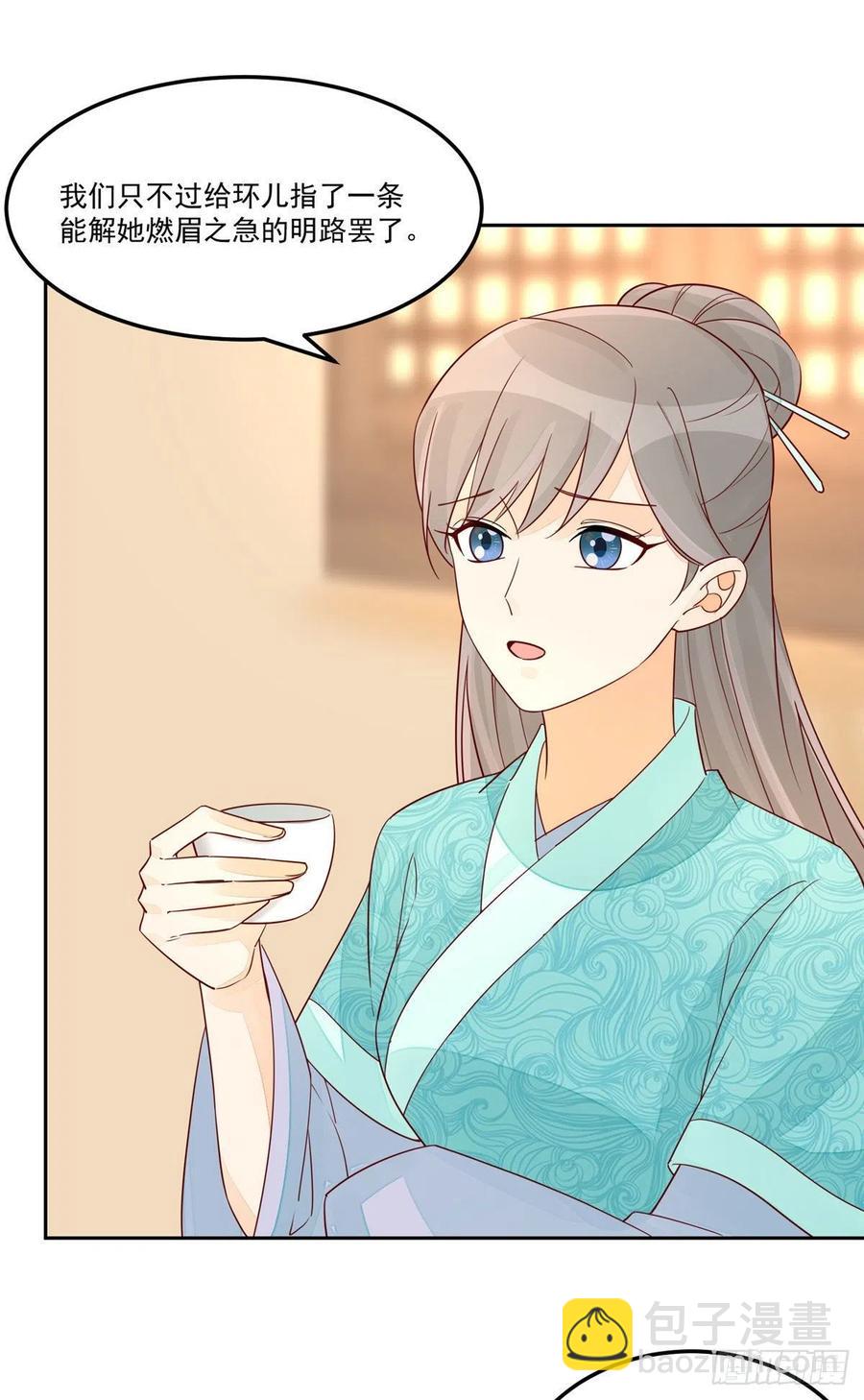 《庶女攻略（《锦心似玉》漫画版）》第五十七话 第38页