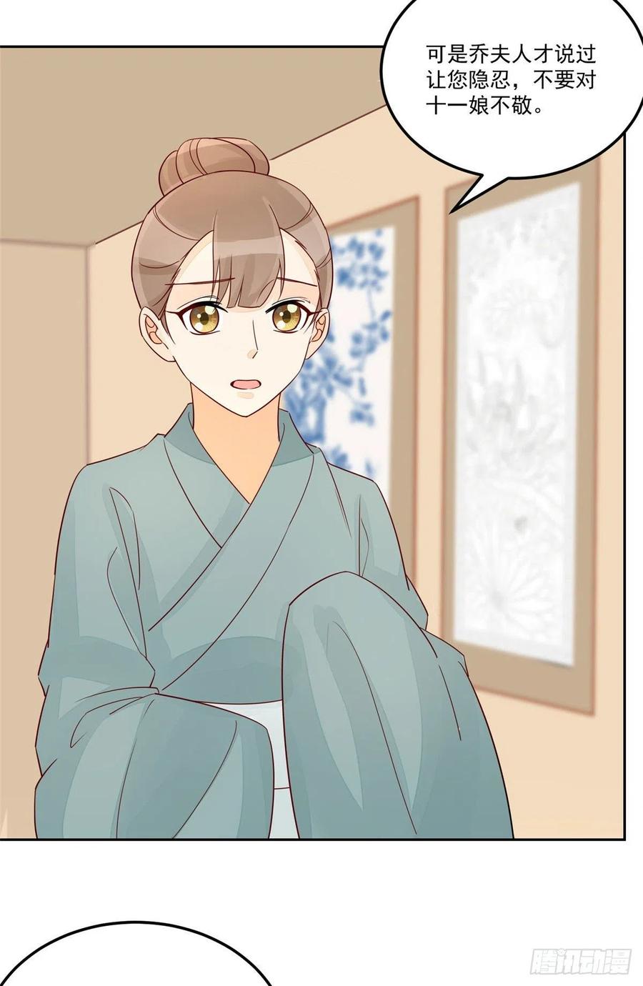 《庶女攻略（《锦心似玉》漫画版）》第五十七话 第39页