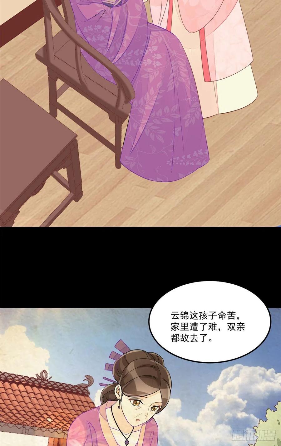 《庶女攻略（《锦心似玉》漫画版）》第五十七话 第3页