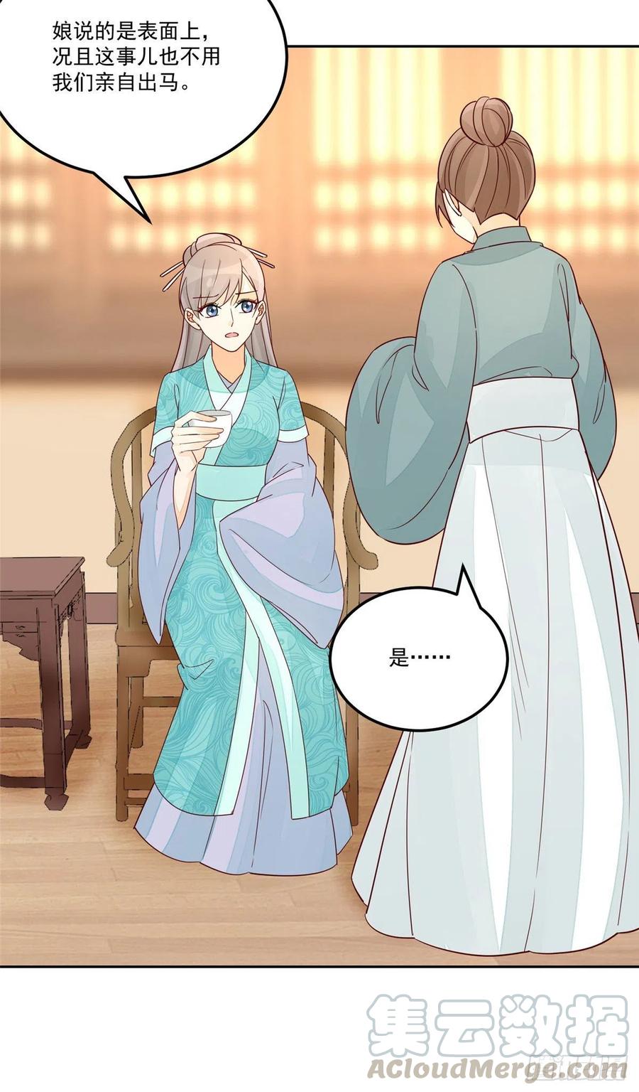 《庶女攻略（《锦心似玉》漫画版）》第五十七话 第40页