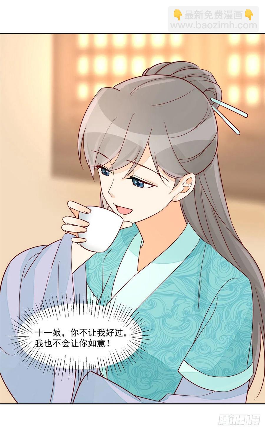 《庶女攻略（《锦心似玉》漫画版）》第五十七话 第41页