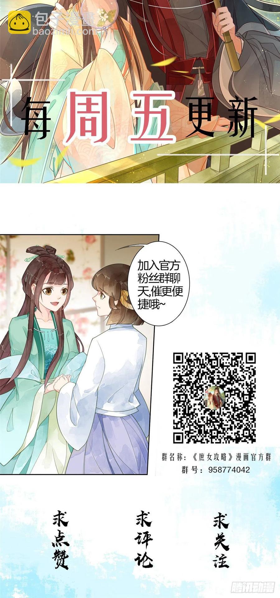 《庶女攻略（《锦心似玉》漫画版）》第五十七话 第44页