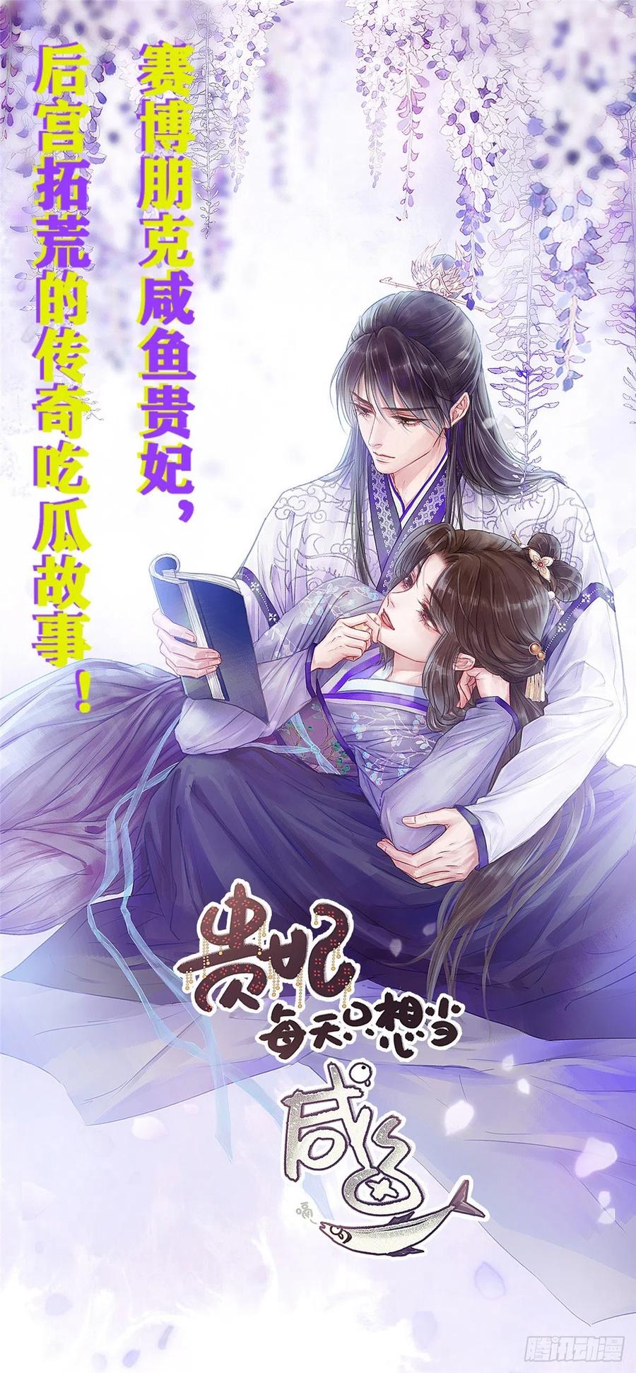 《庶女攻略（《锦心似玉》漫画版）》第五十七话 第45页