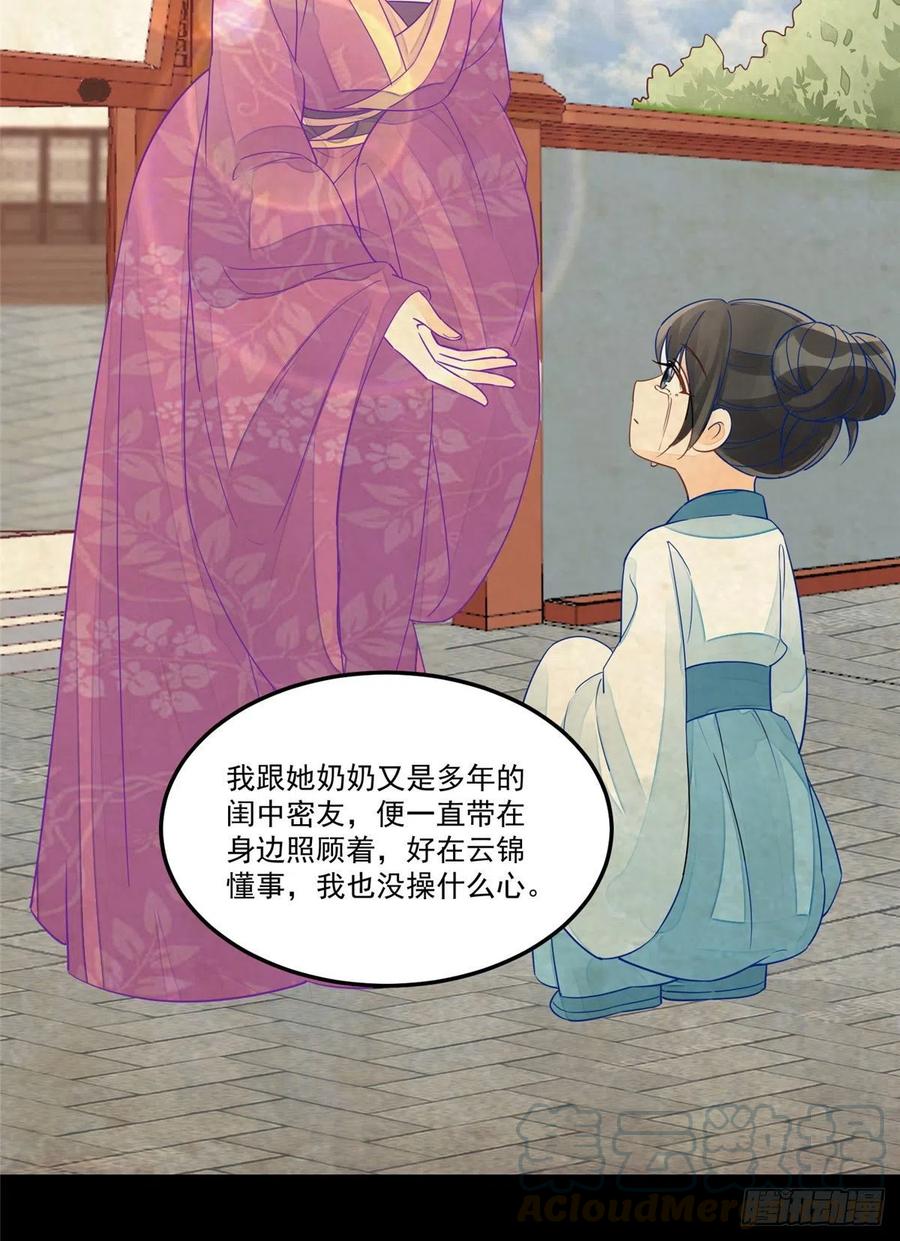 《庶女攻略（《锦心似玉》漫画版）》第五十七话 第4页