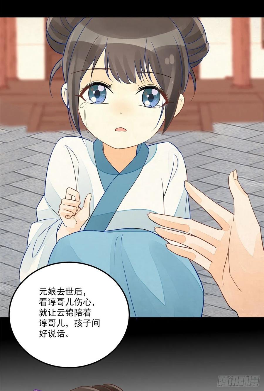 《庶女攻略（《锦心似玉》漫画版）》第五十七话 第5页