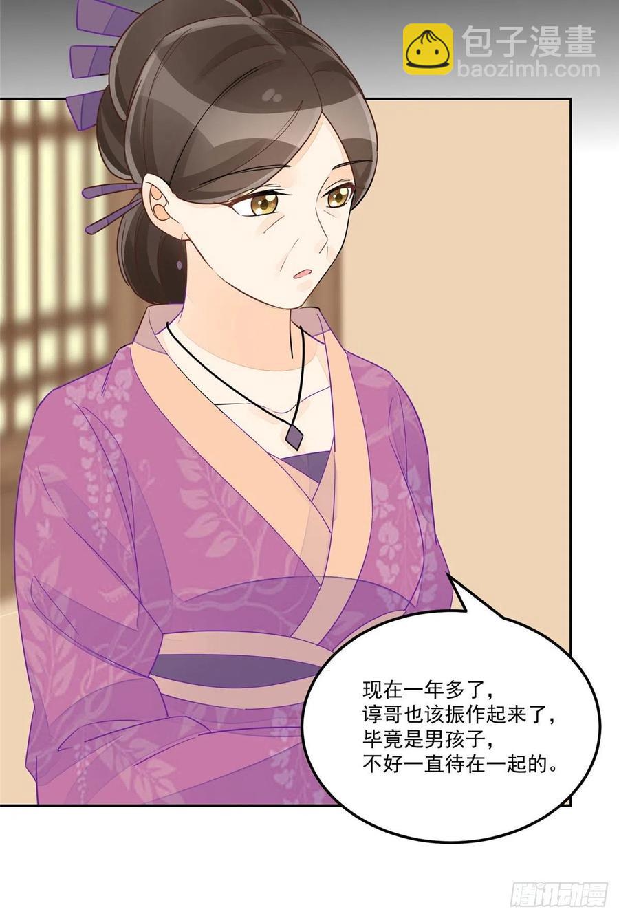 《庶女攻略（《锦心似玉》漫画版）》第五十七话 第6页