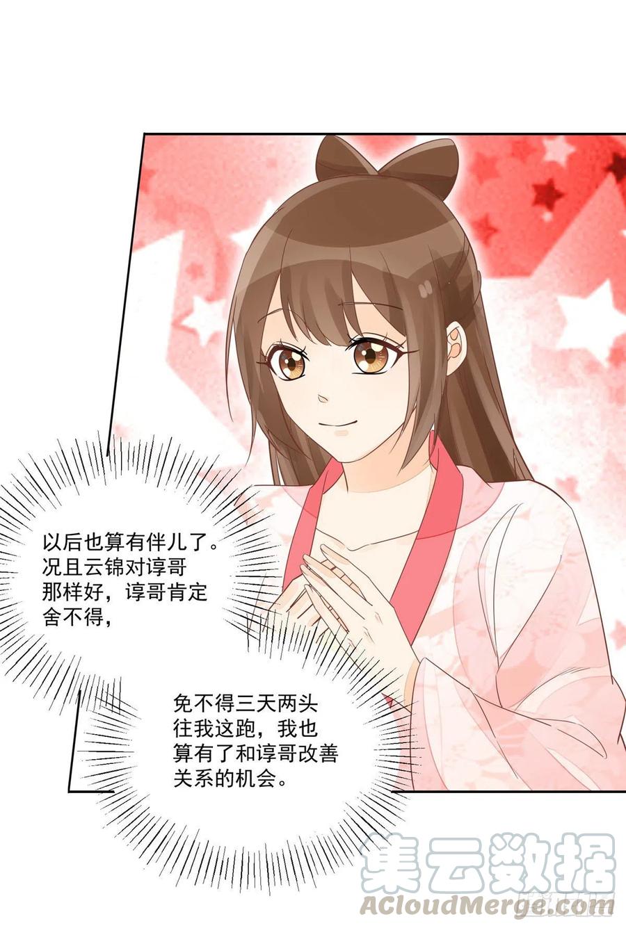 《庶女攻略（《锦心似玉》漫画版）》第五十七话 第7页